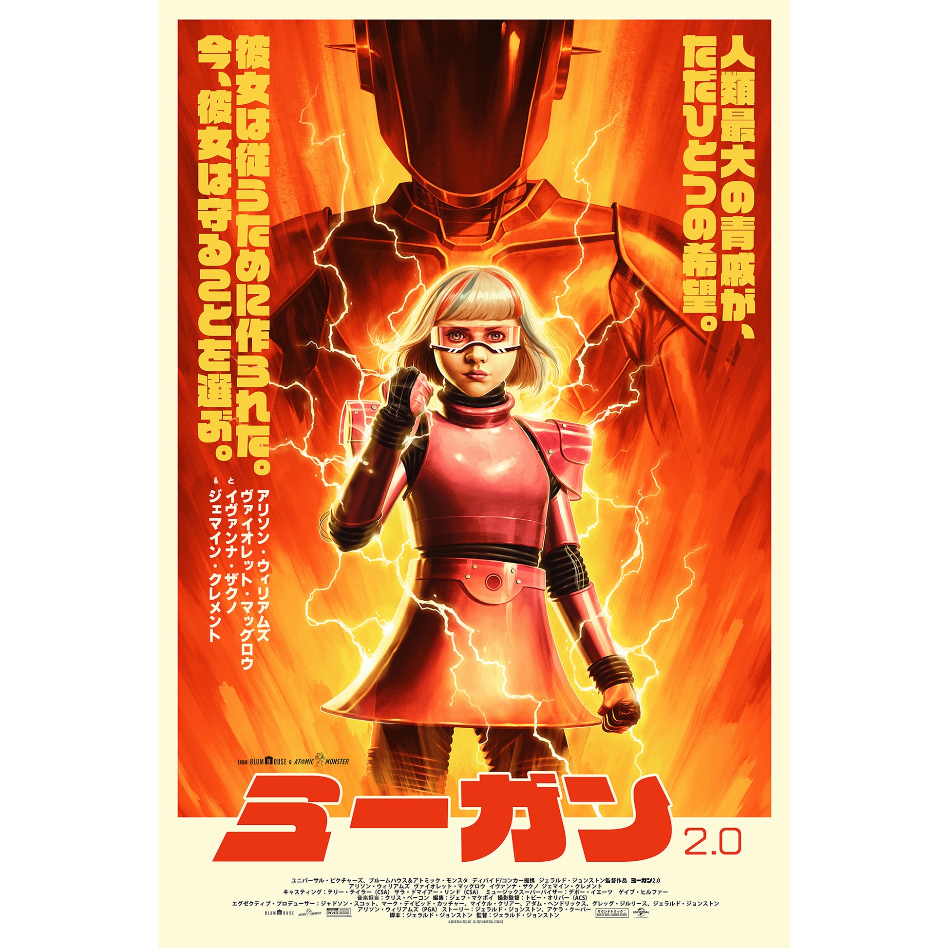 M3GAN 2.0 Exclusive Lithograph Poster